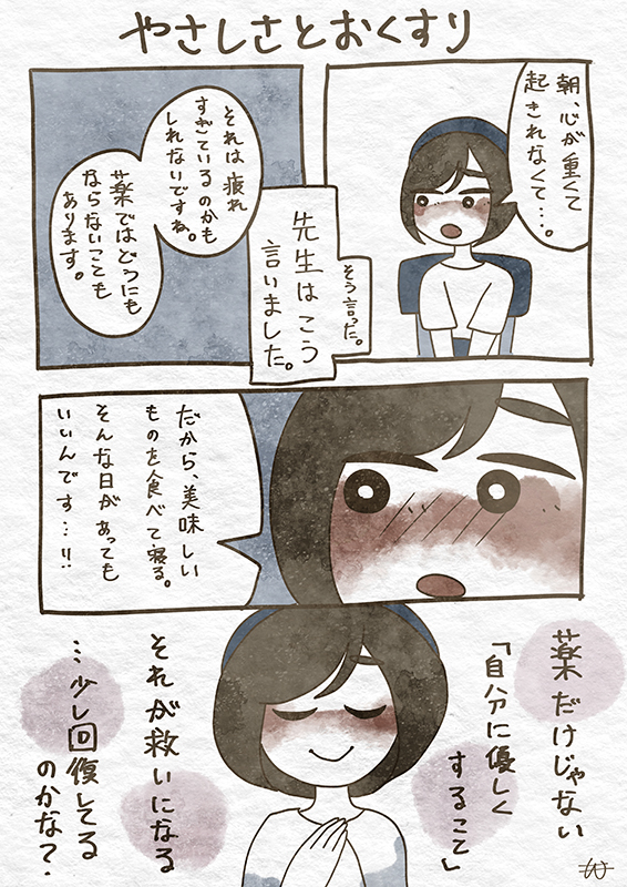 やさしさとお薬